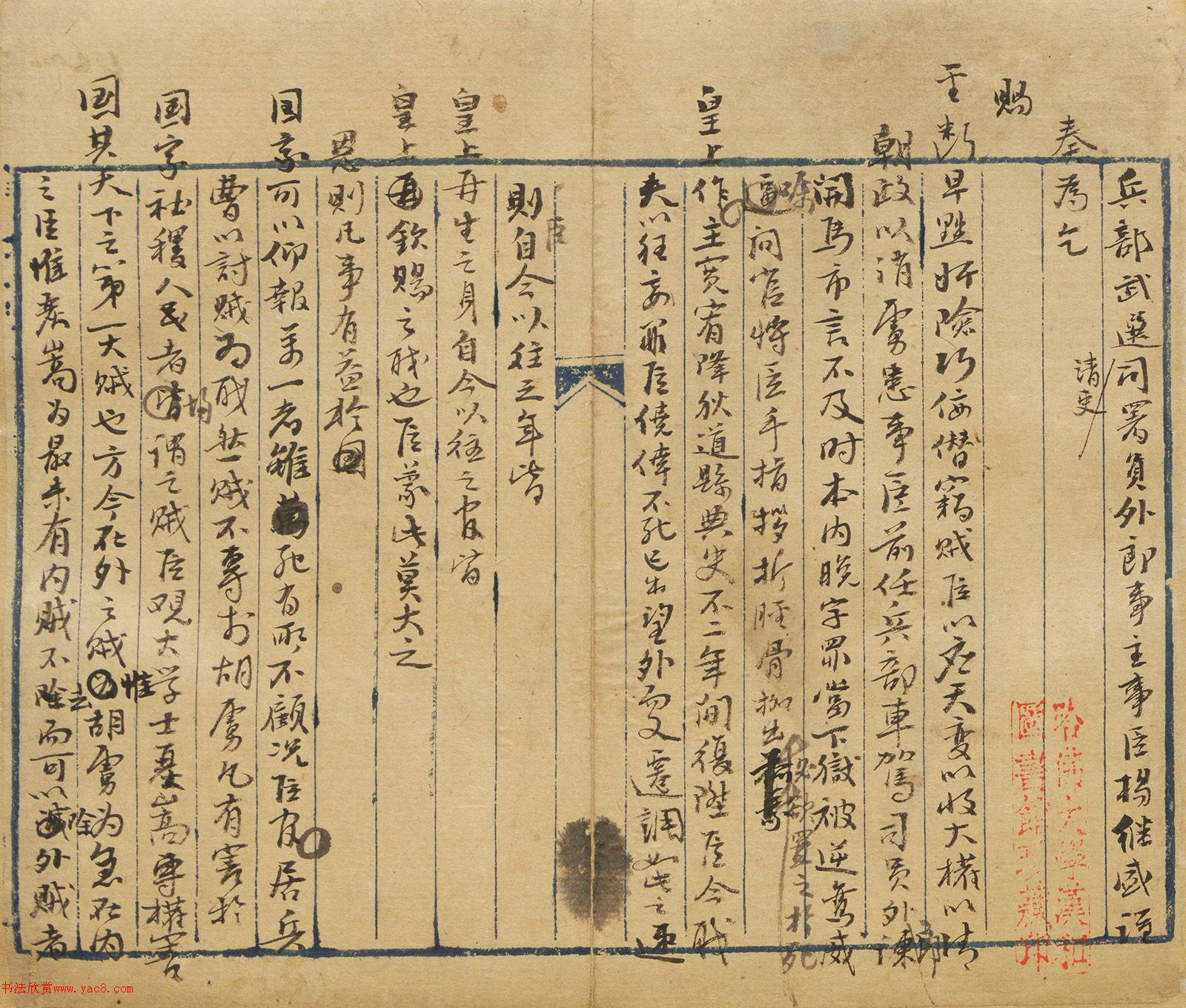 杨继盛行书手稿《弹劾严嵩奏疏》