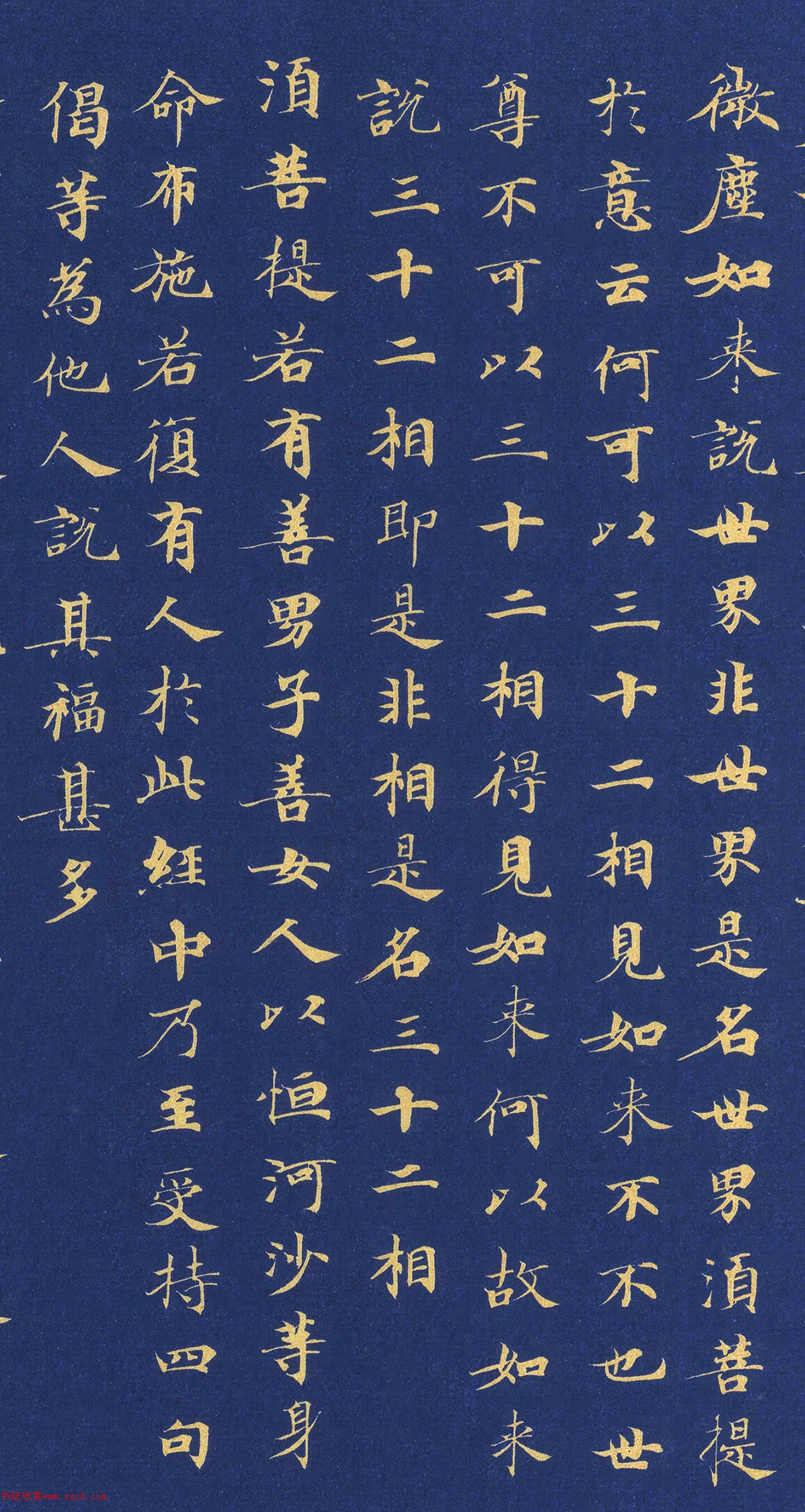 唐代程待宾小楷《金刚经》