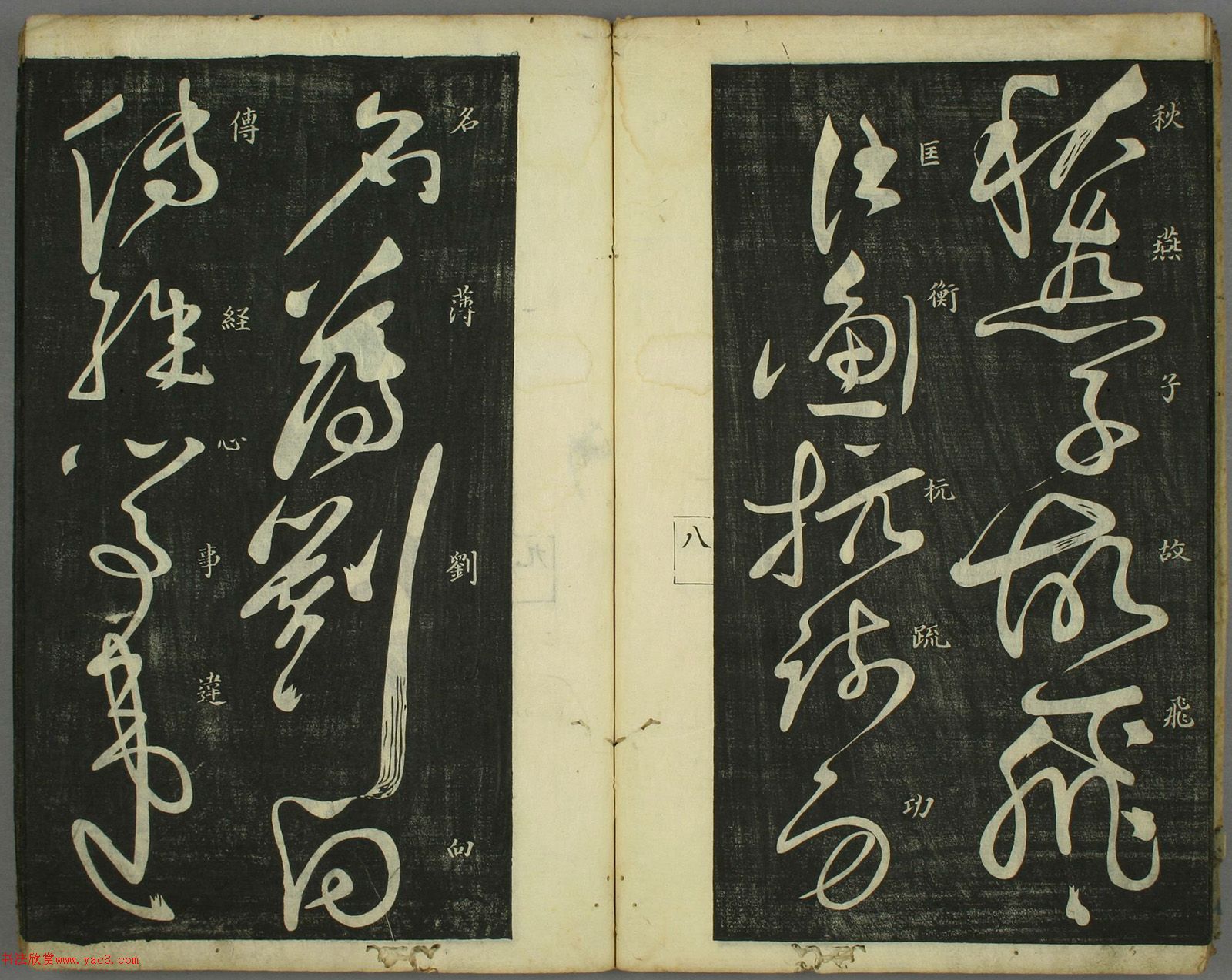 草书欣赏书法古籍《怀素秋兴八首》