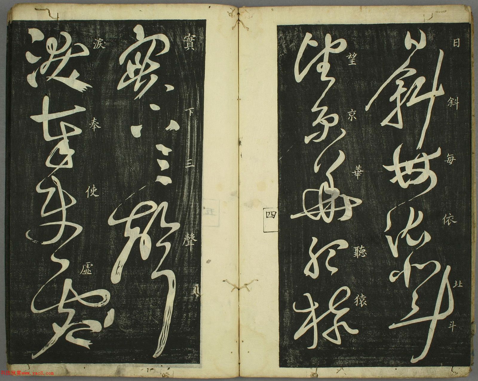 草书欣赏书法古籍《怀素秋兴八首》