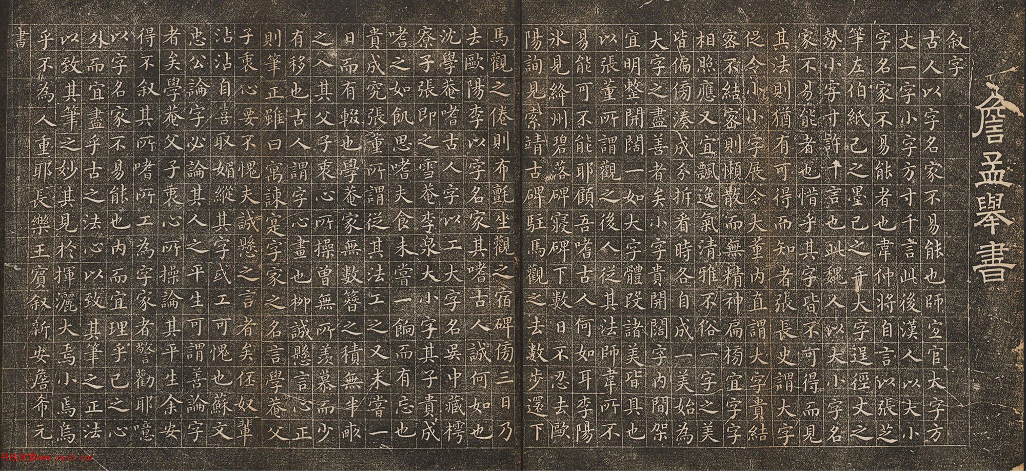 明代大书法家詹希元楷书《叙字》