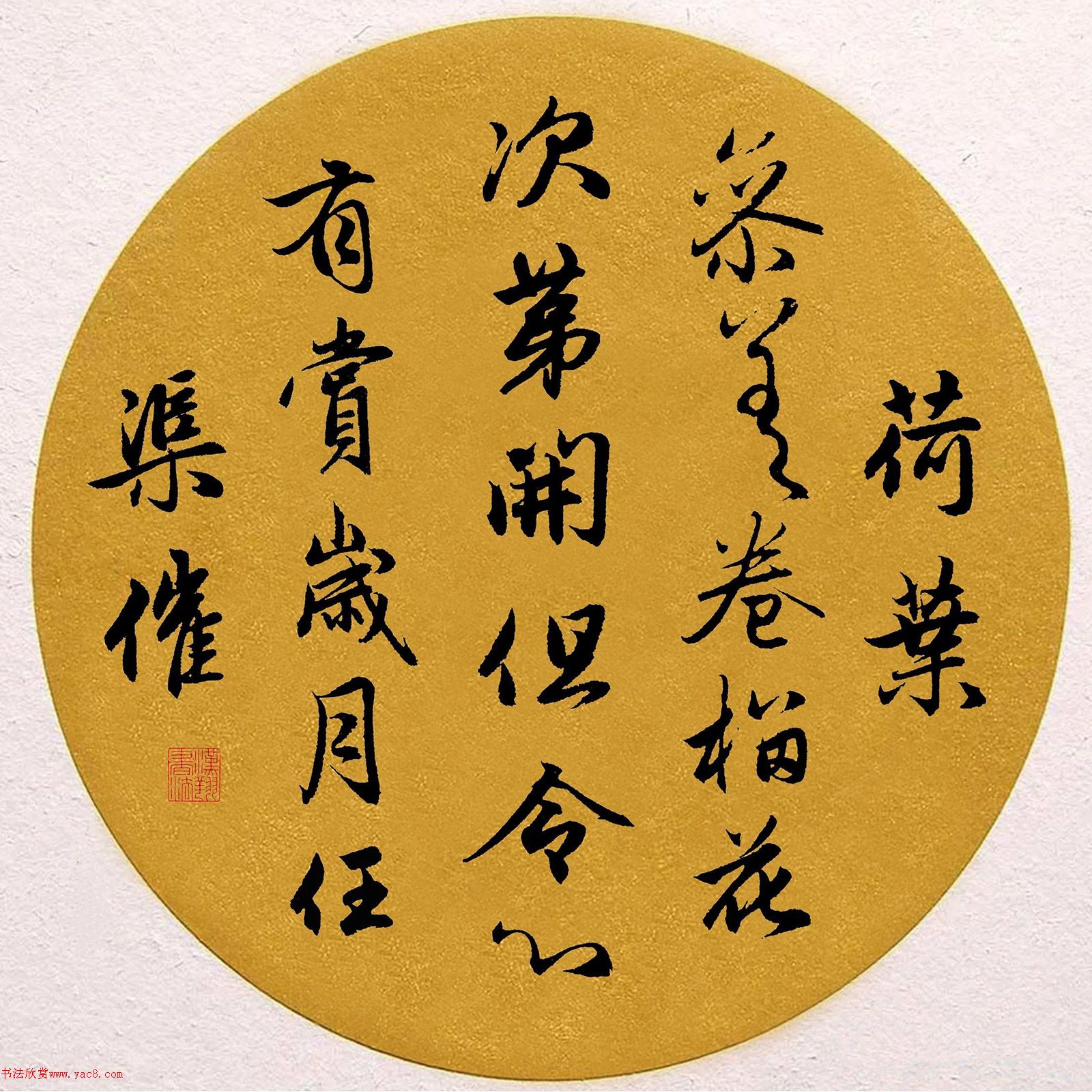 赵孟頫书法集字诗词名句
