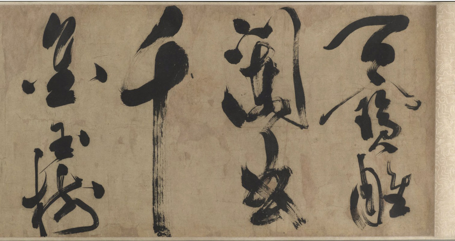 祝允明草书长卷《雕兰曲》