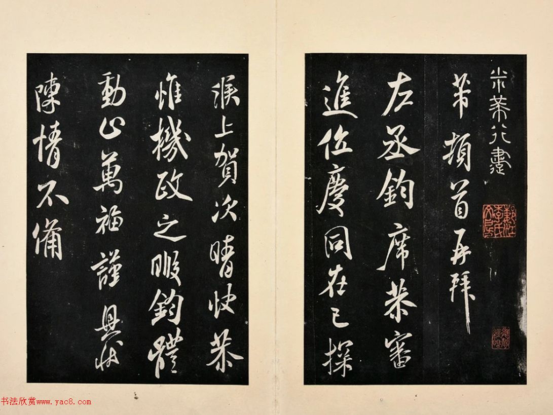 米芾信札赏析《左丞钧席帖》