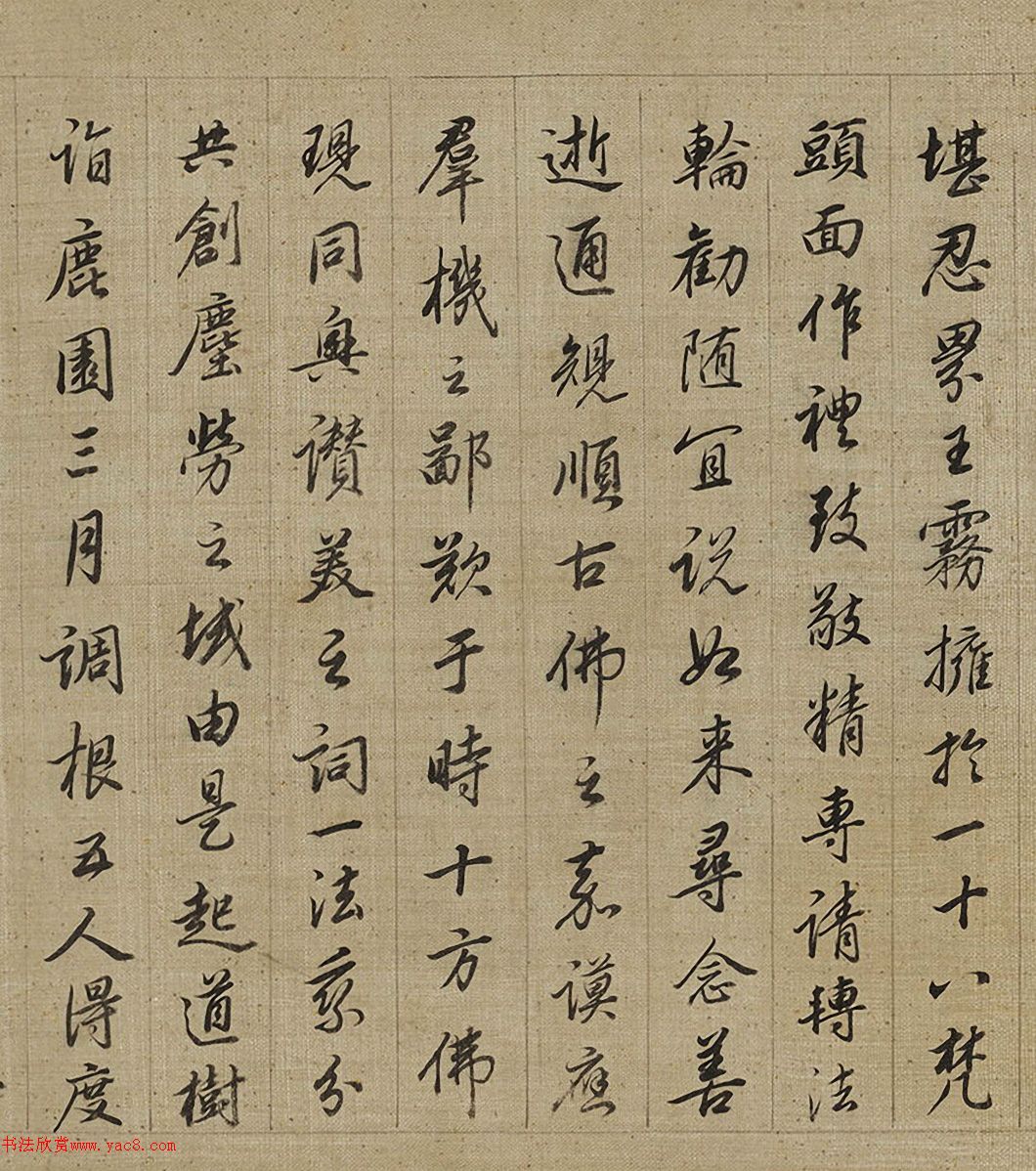 清代查昇行书释迦如来成道记卷