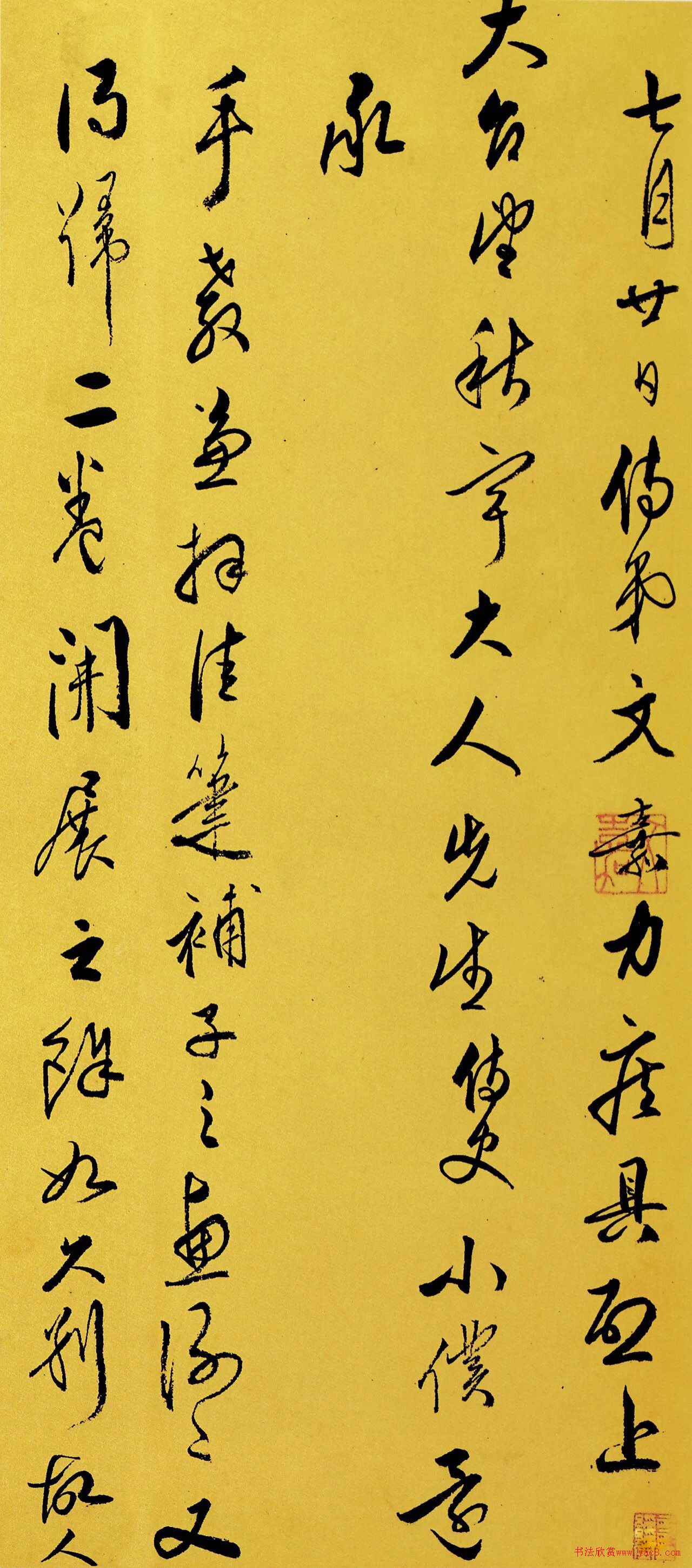 文嘉行草五札（上海图书馆藏）