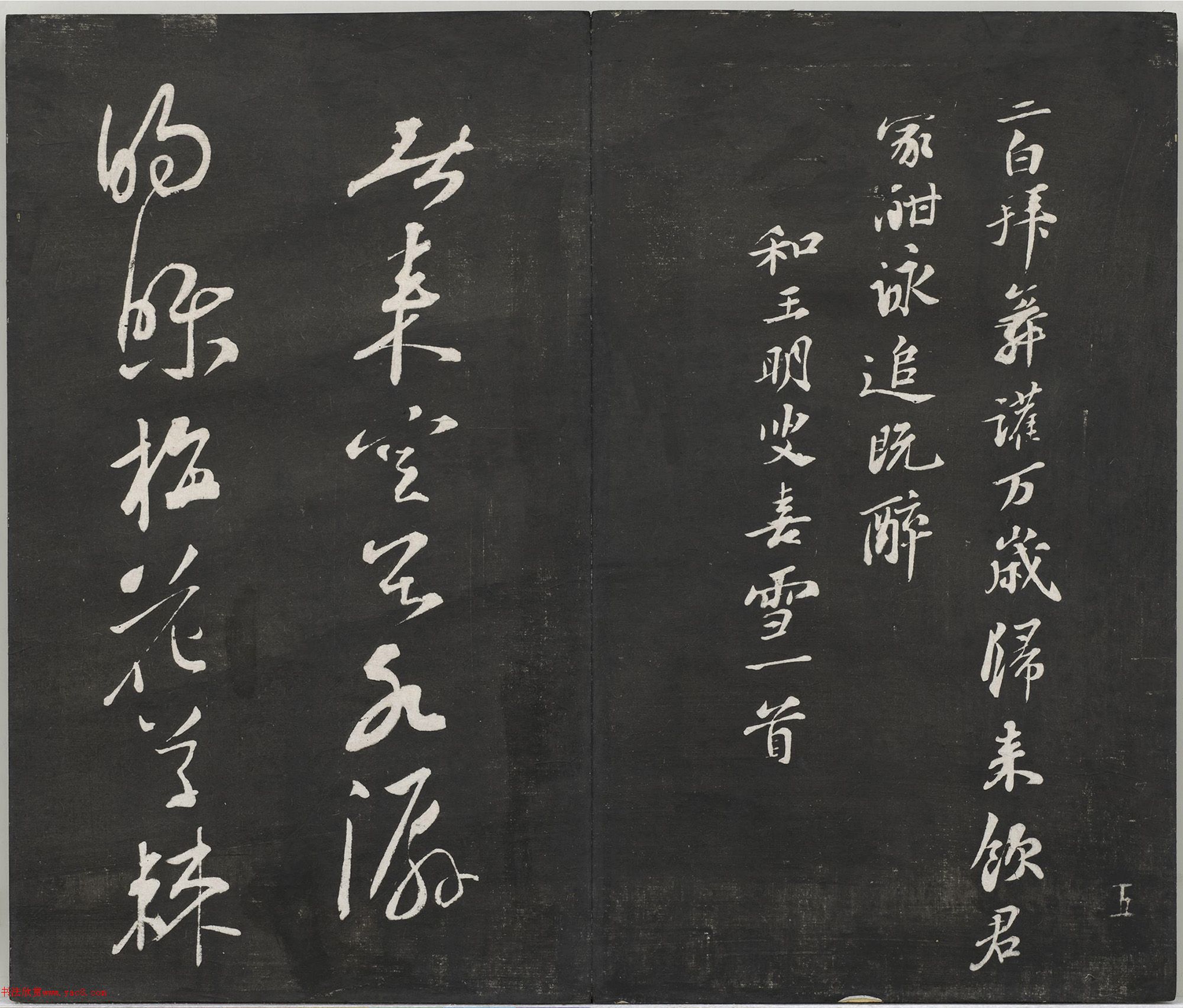 宋代苏轼法帖《观海堂苏帖》册