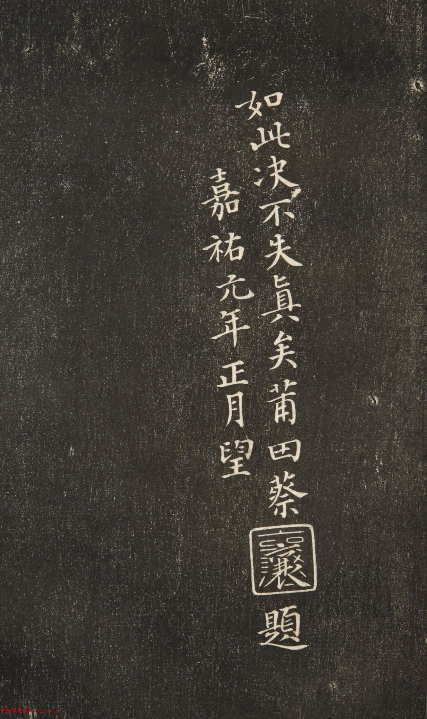 蔡襄题跋《耕霞溪馆帖》蜡本双钩兰亭序