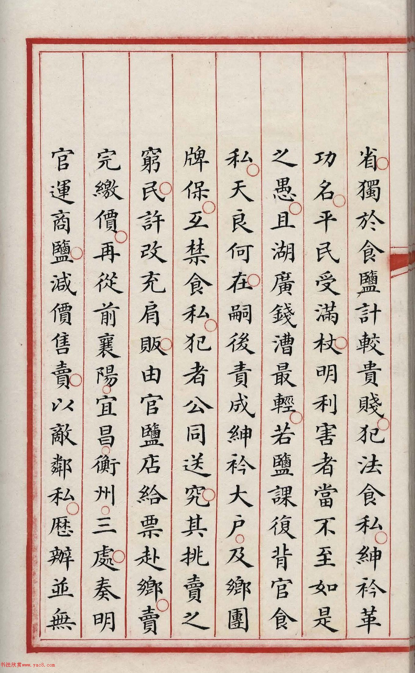 清代小楷写本《林则徐列传》