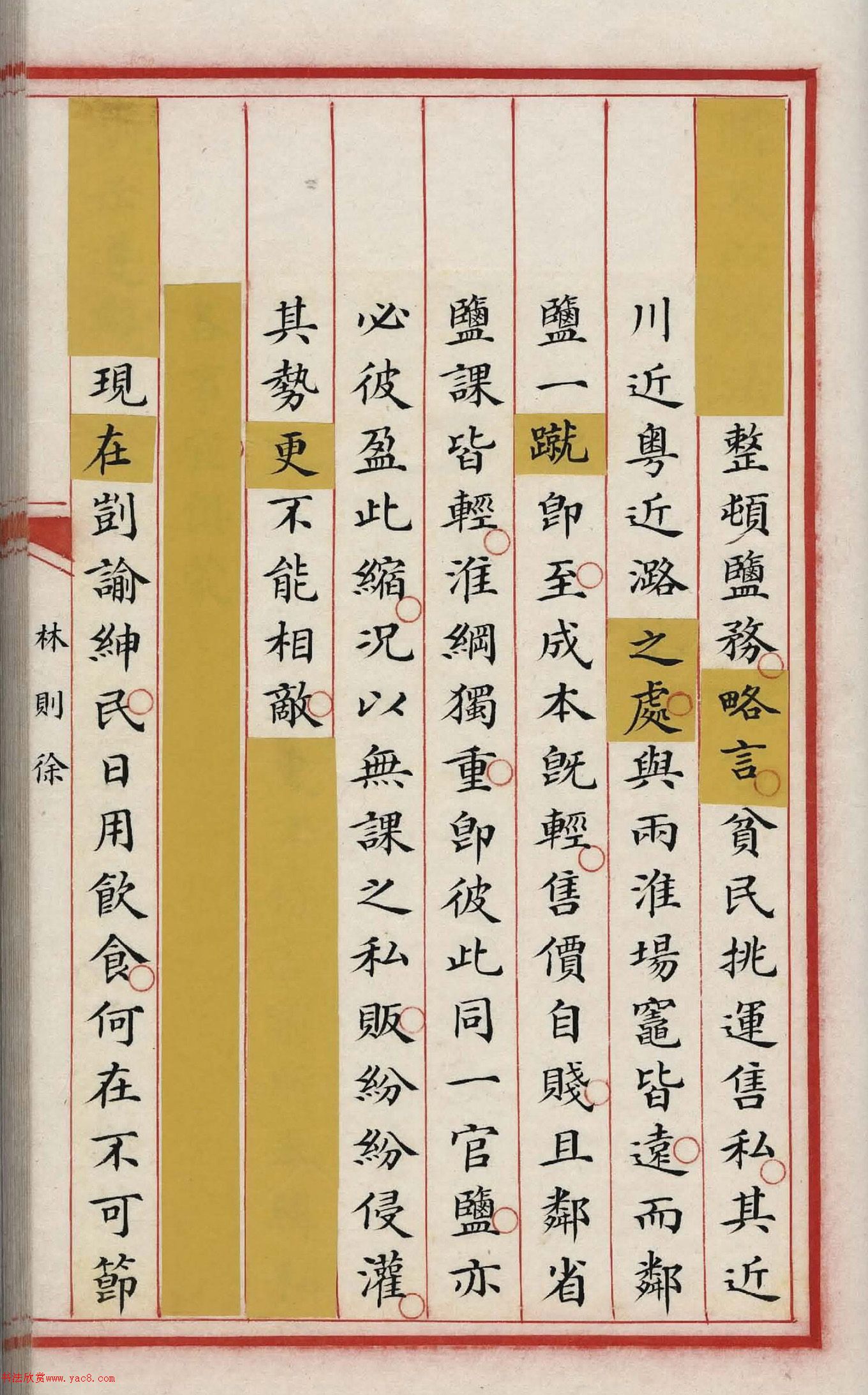 清代小楷写本《林则徐列传》