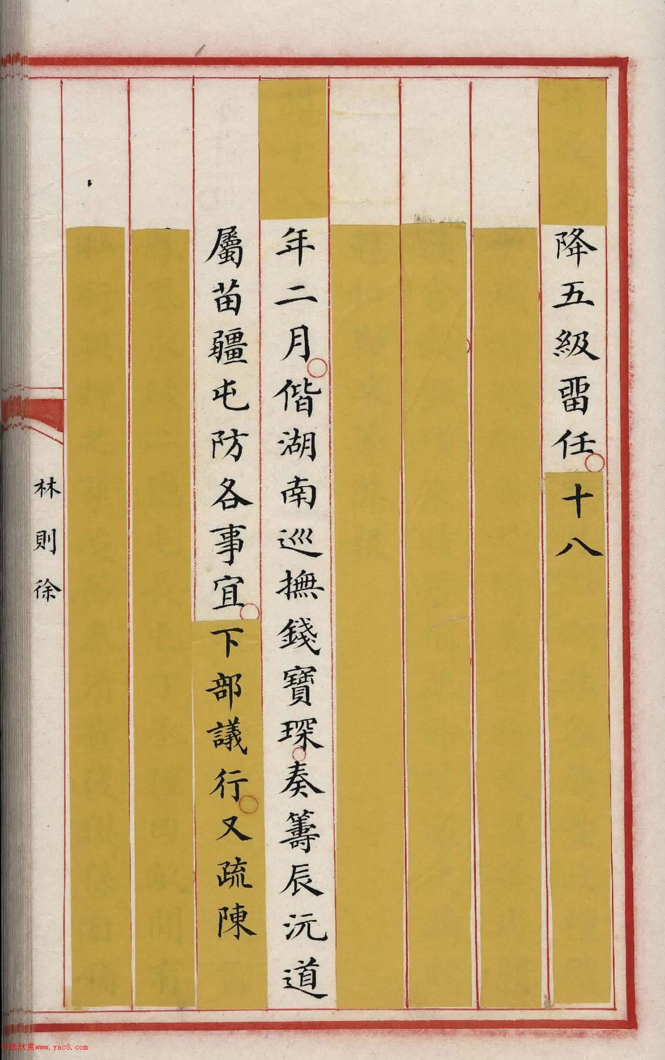 清代小楷写本《林则徐列传》