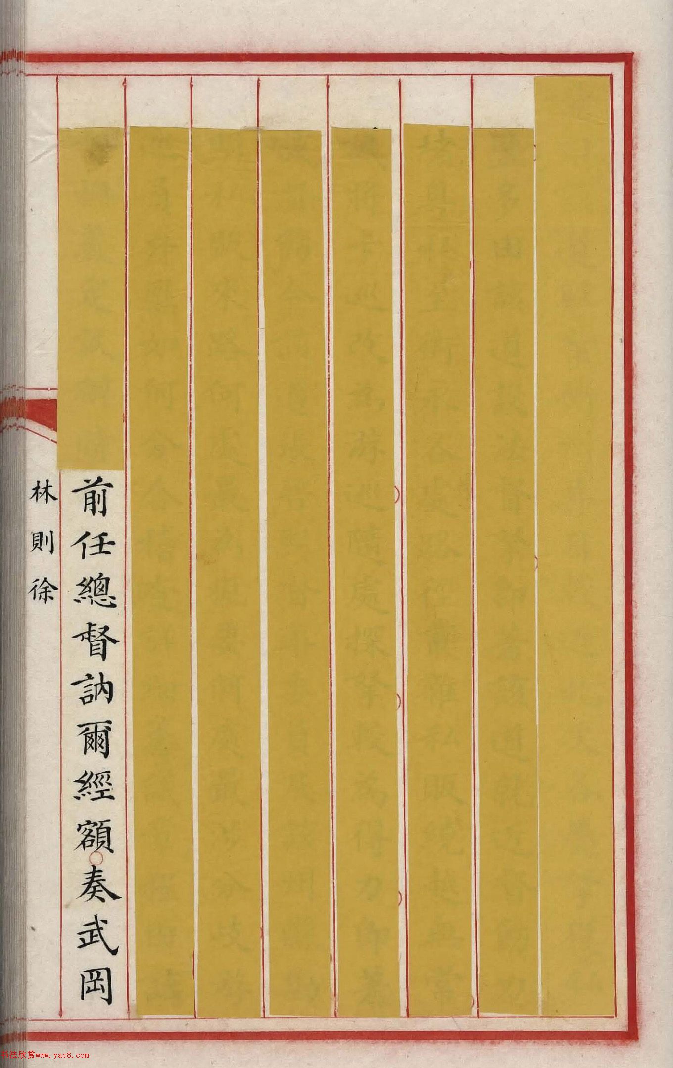 清代小楷写本《林则徐列传》