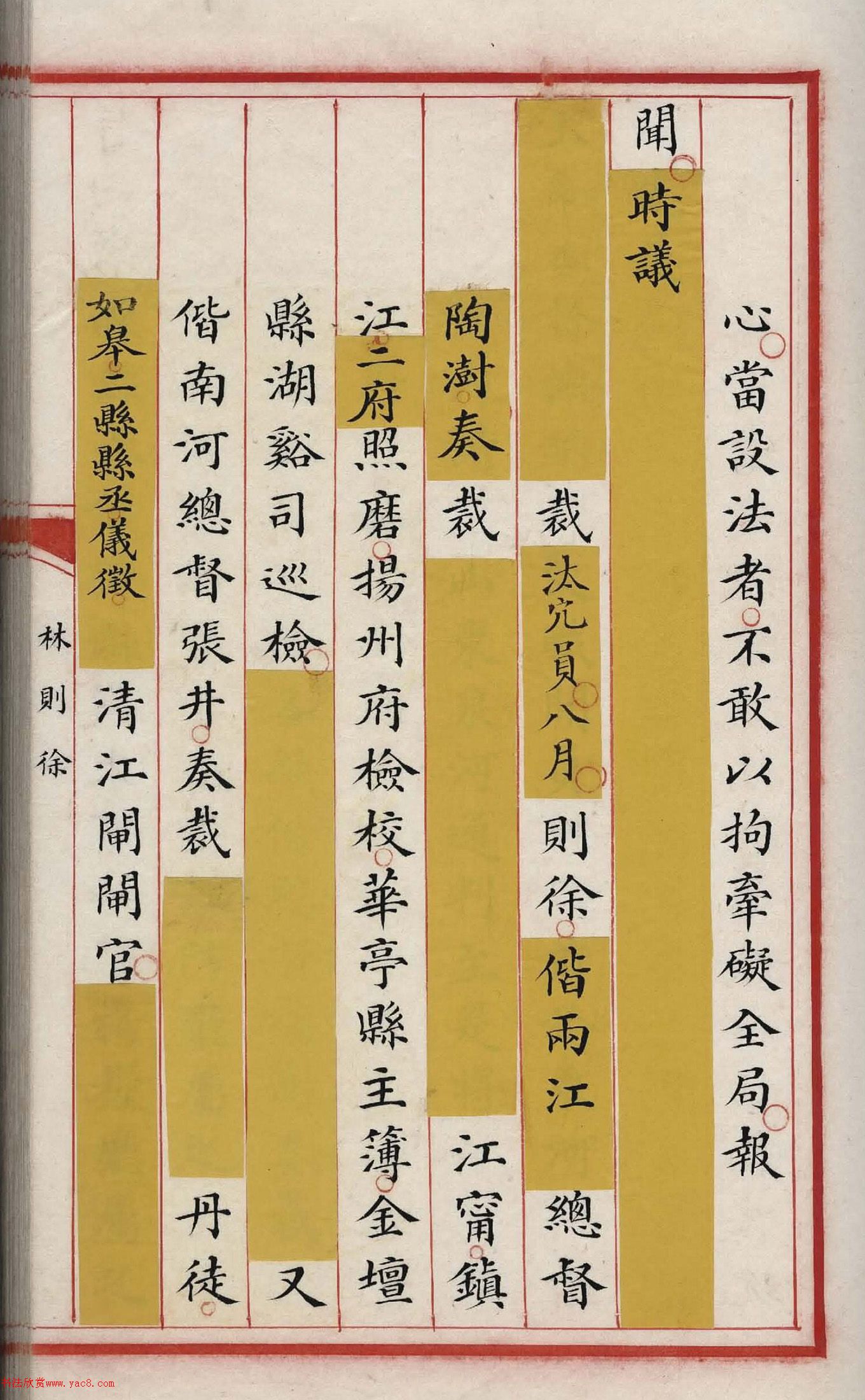 清代小楷写本《林则徐列传》