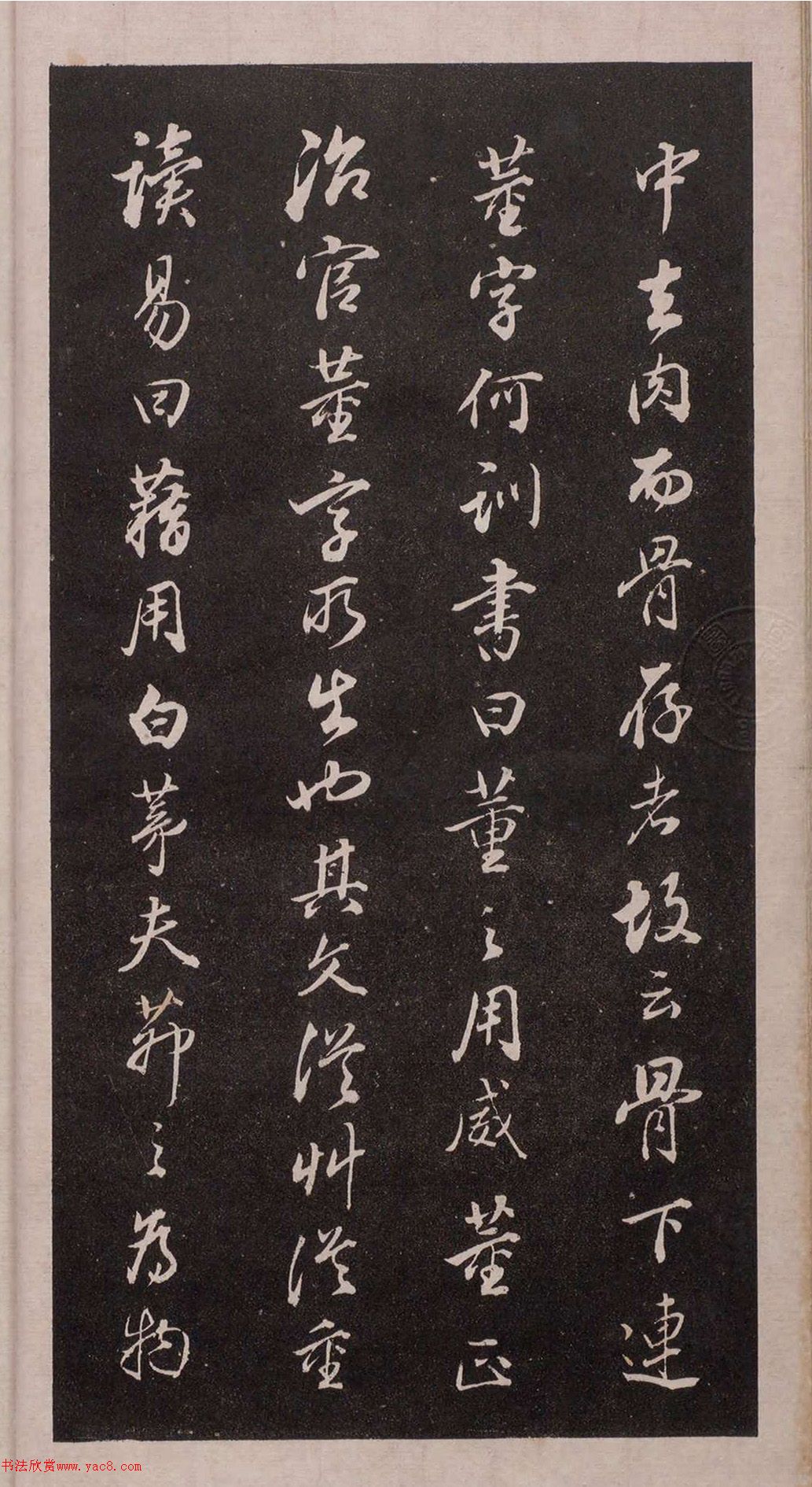 董其昌行书《临池楷则-骨董十三说》册