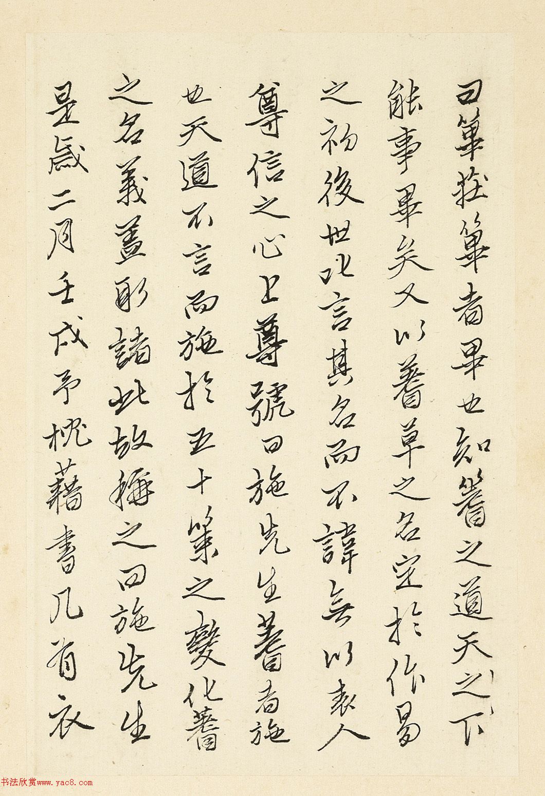唐寅行书随笔册《拟连珠集序》等