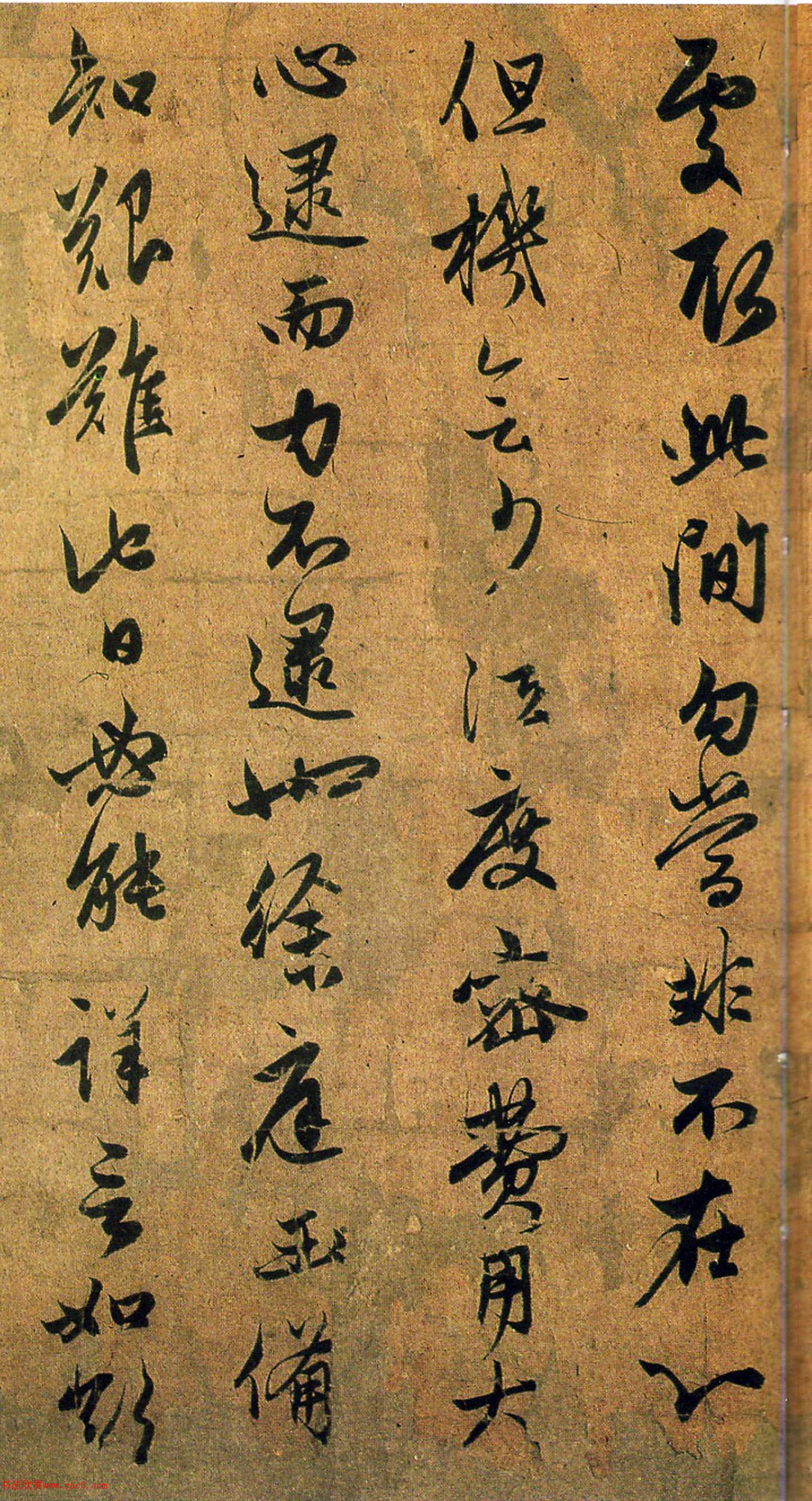 赵孟頫行草书《种松帖》