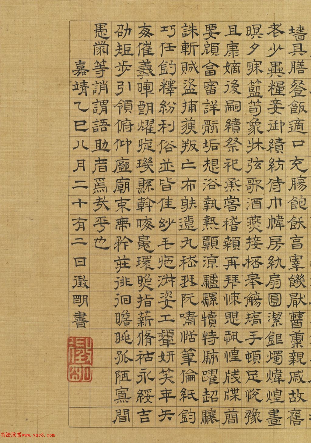 文徵明楷草隶篆四体千字文卷