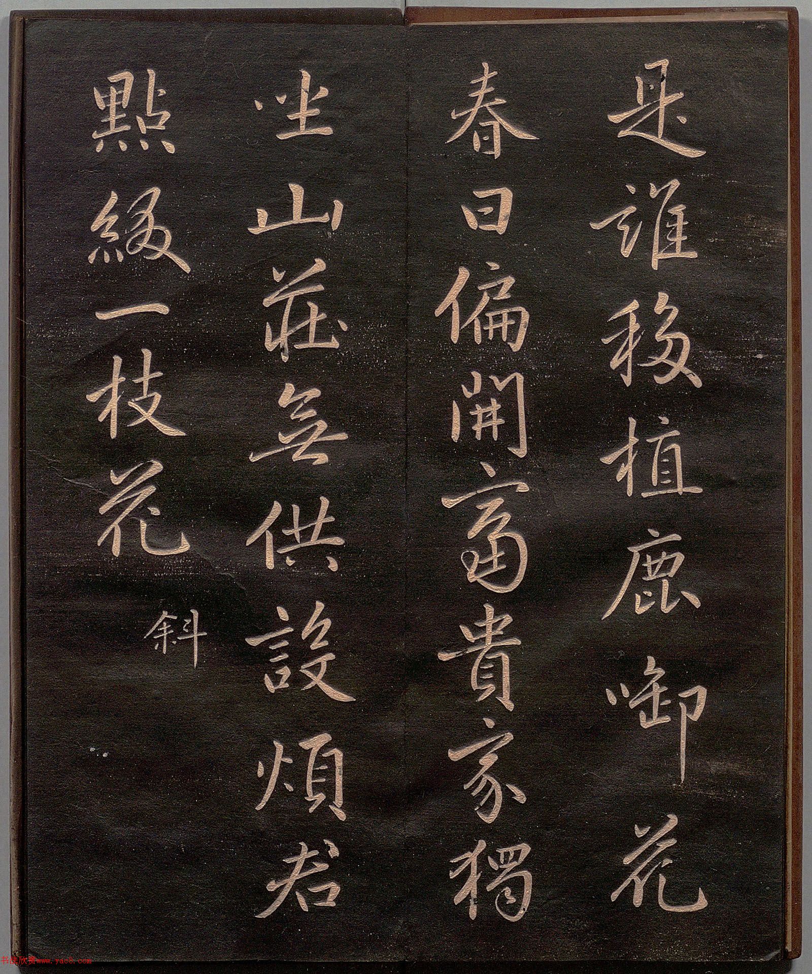 唐代李邕行楷书《牡丹诗》