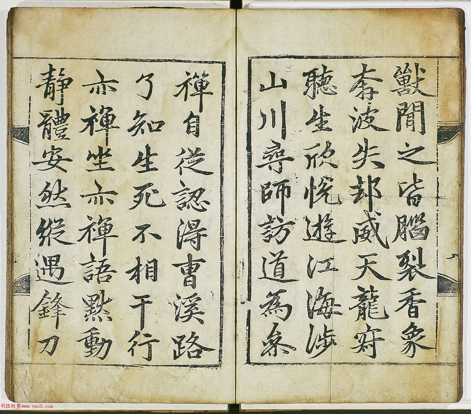 赵孟頫行楷书《证道歌》（日本藏）