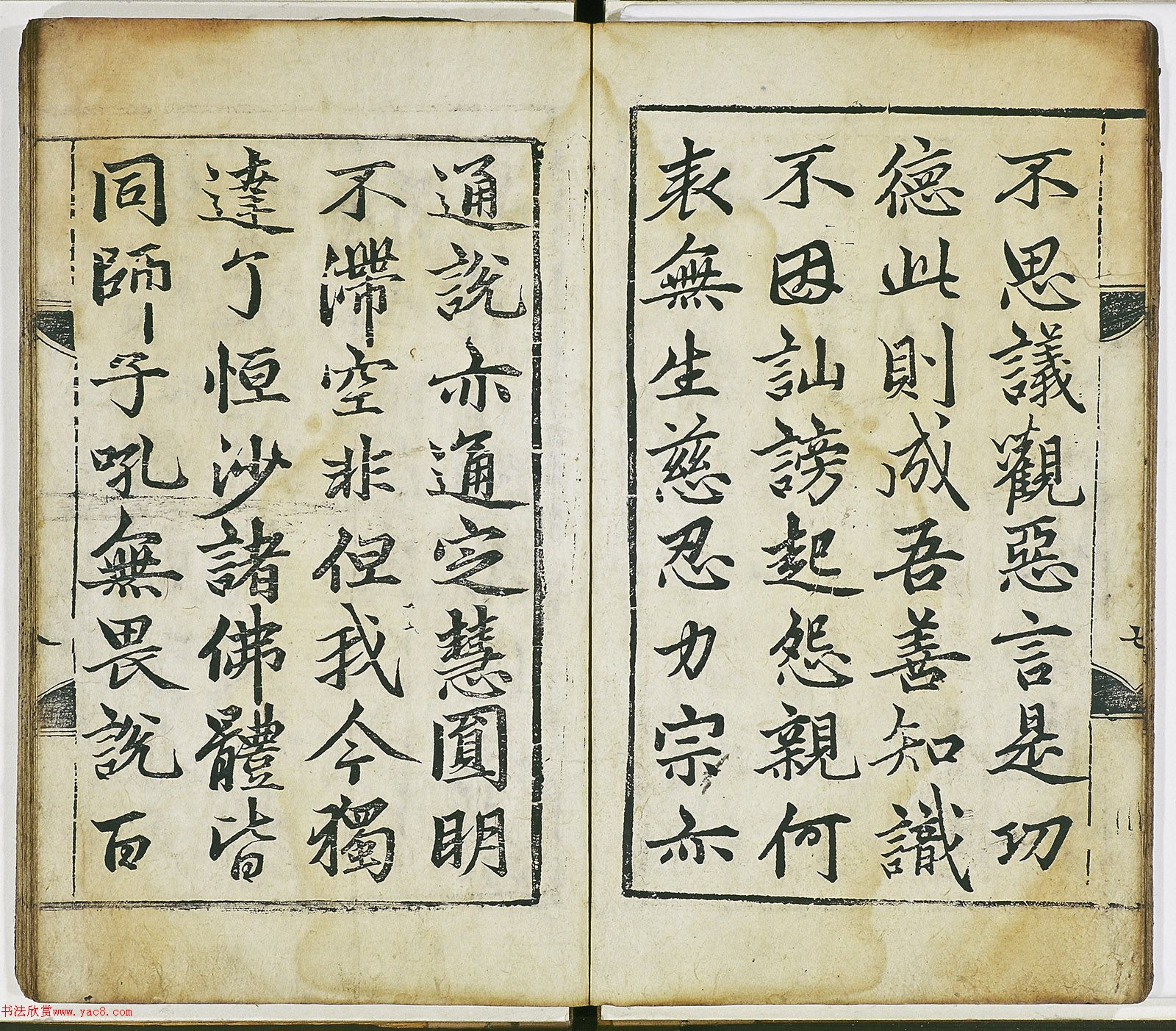 赵孟頫行楷书《证道歌》（日本藏）