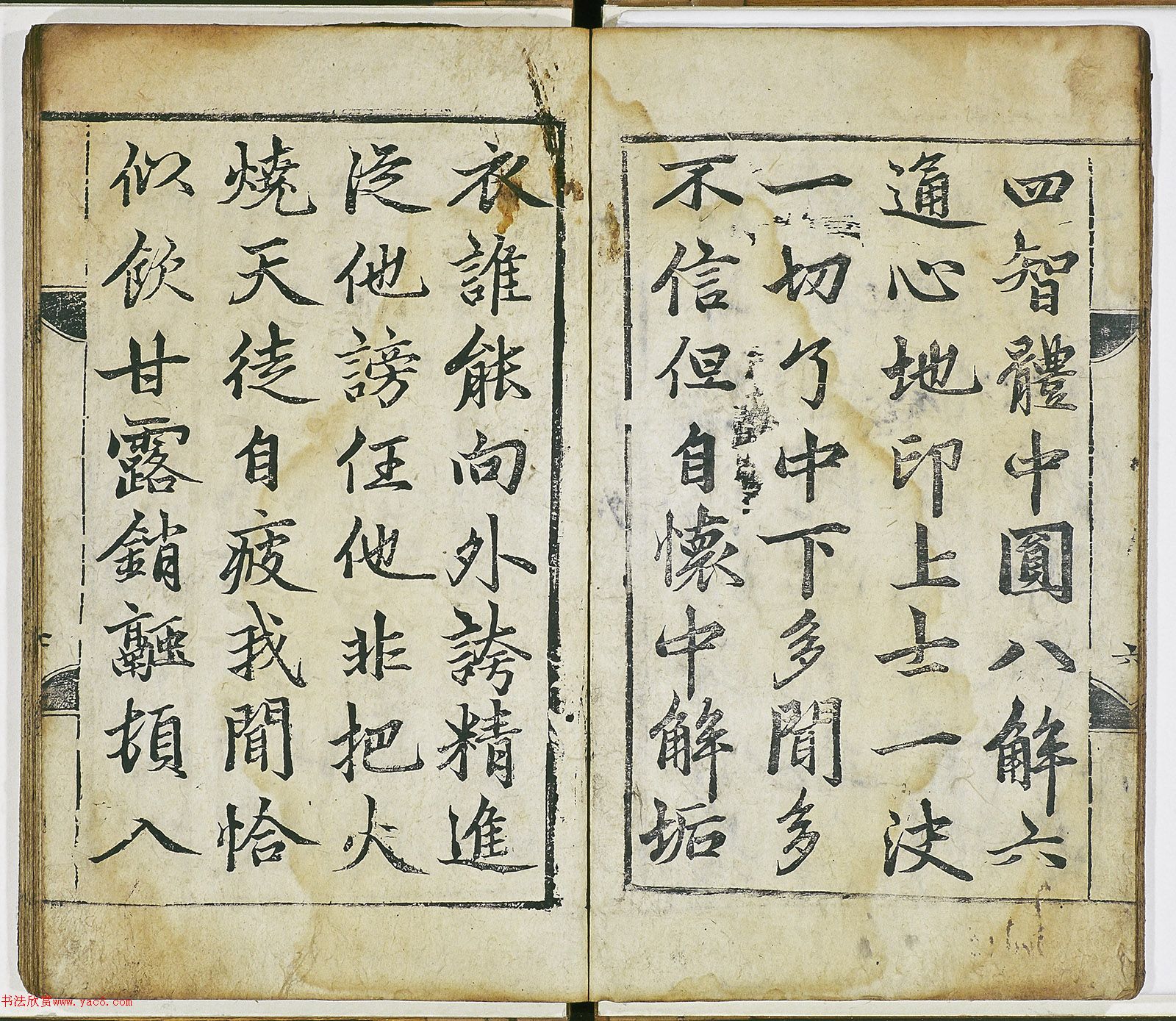 赵孟頫行楷书《证道歌》（日本藏）
