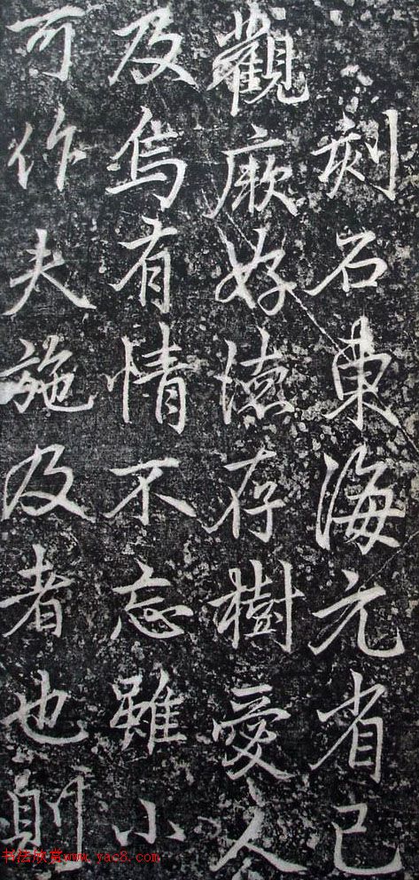 李北海李邕行书欣赏《娑罗树碑记》