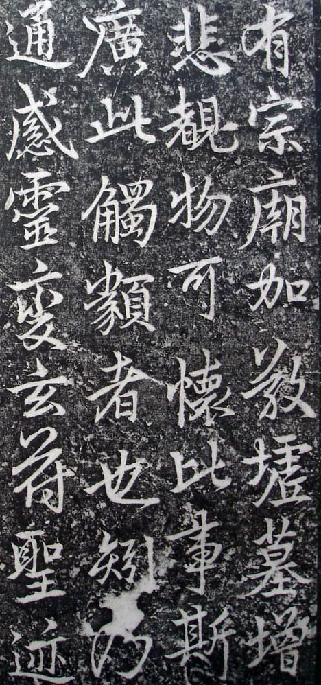 李北海李邕行书欣赏《娑罗树碑记》