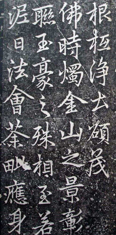 李北海李邕行书欣赏《娑罗树碑记》