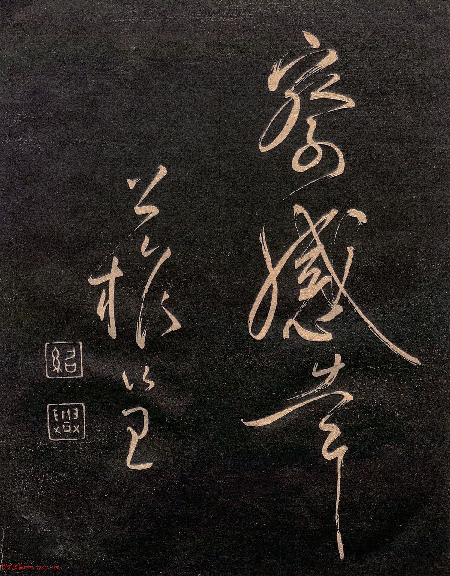 柳公权楷书《怀仙诗》（日本版）