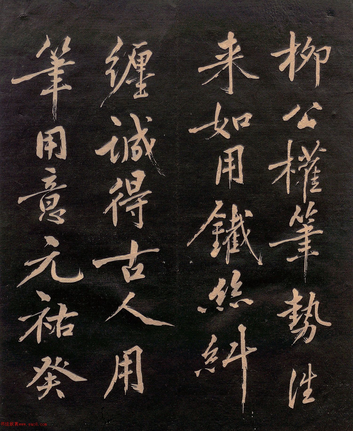 柳公权楷书《怀仙诗》（日本版）