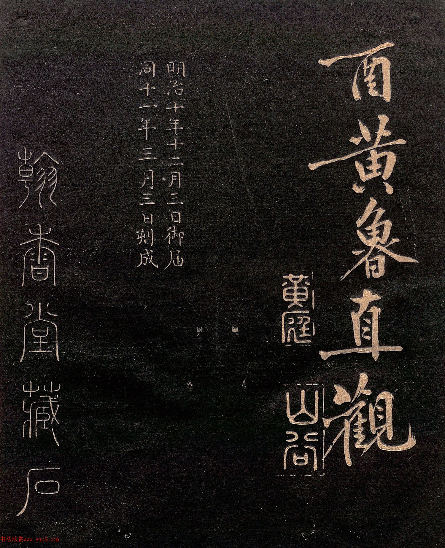 柳公权楷书《怀仙诗》（日本版）