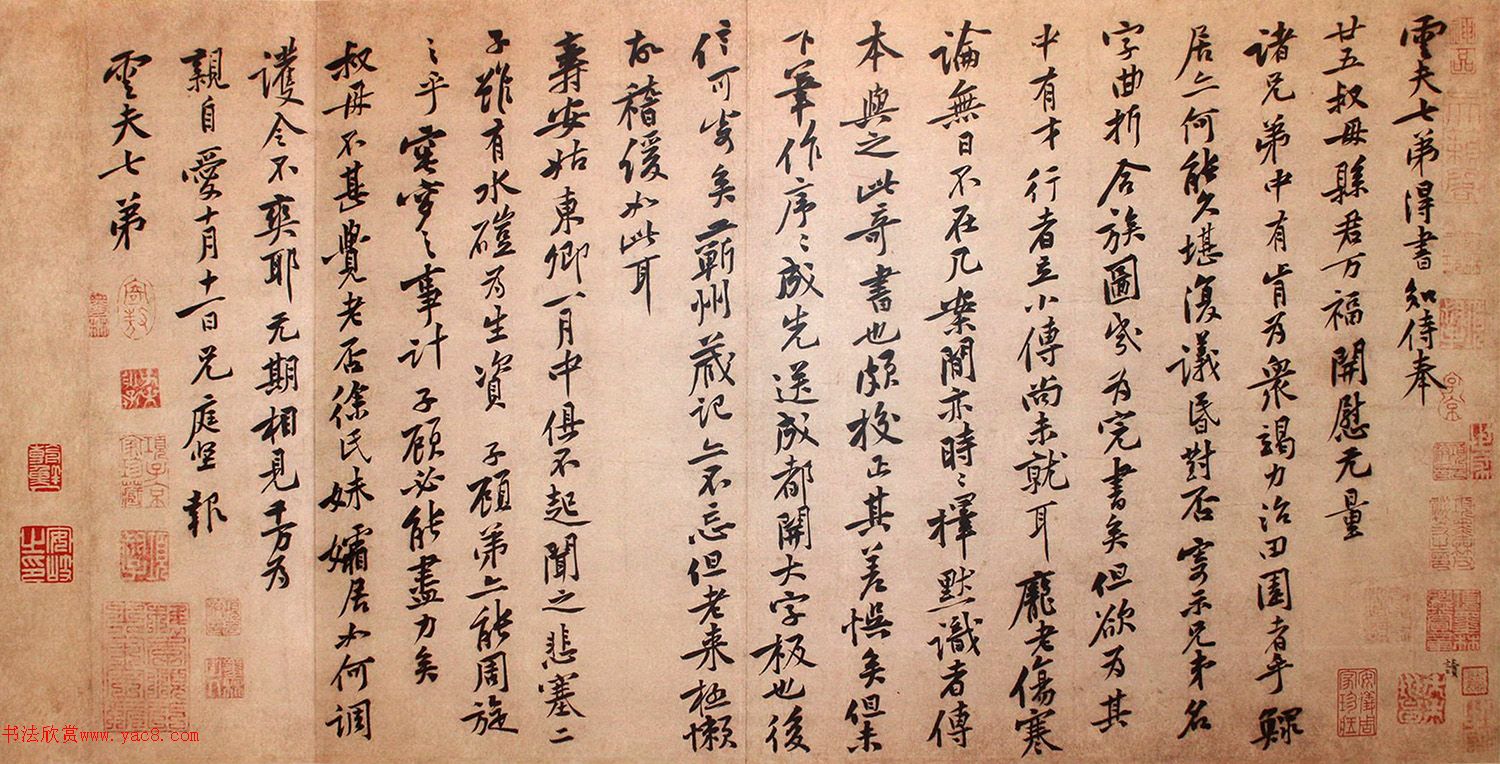 黄庭坚书法墨迹《云夫七弟书》