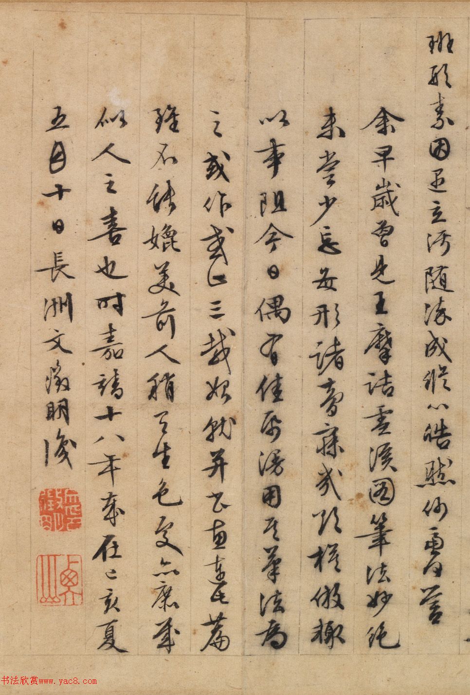 文徵明70岁行书《雪赋》