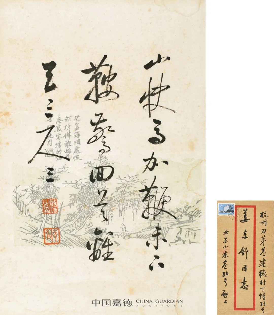 启功行书镜心拍卖作品6幅