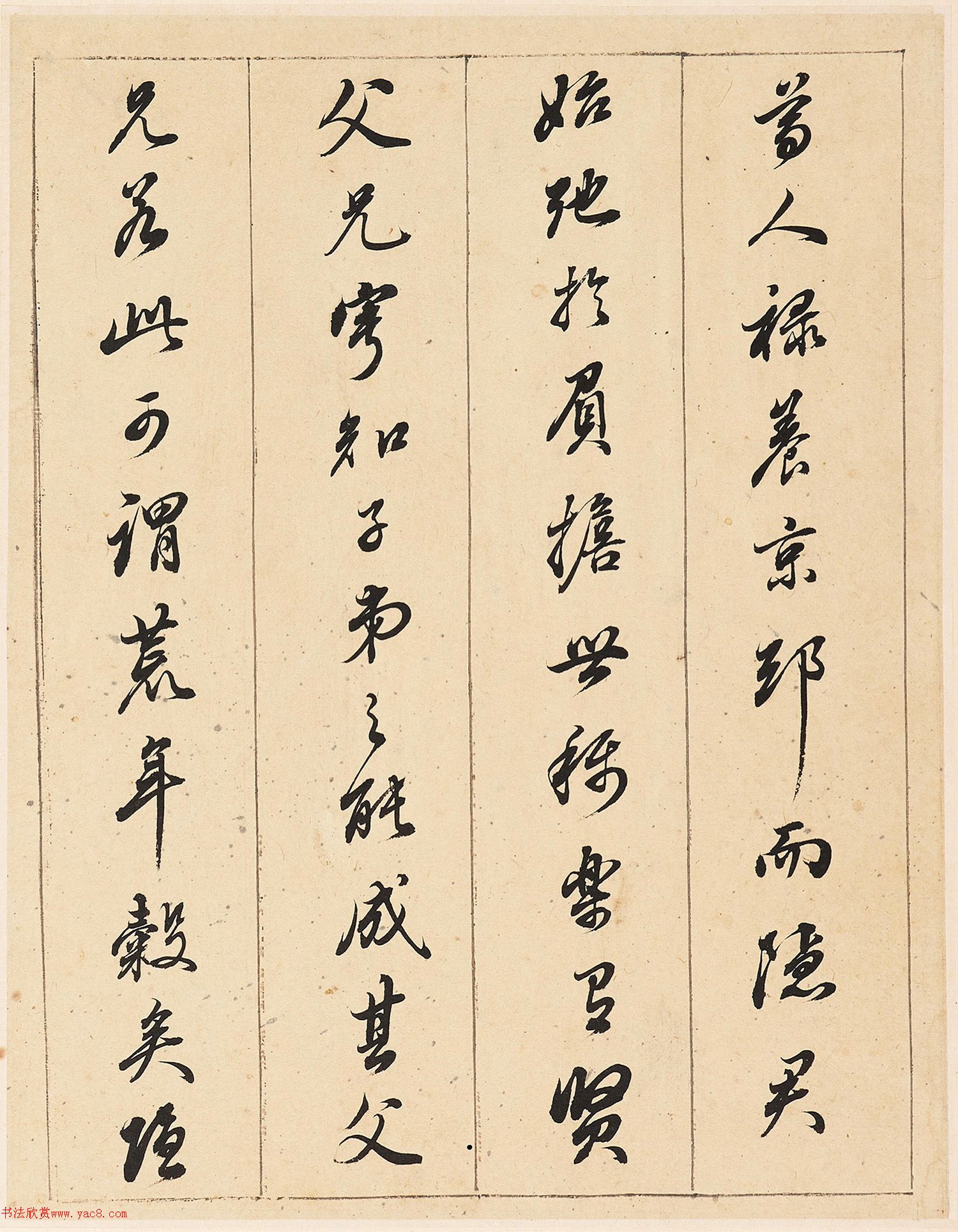 董其昌行书《王隐君墓志铭》