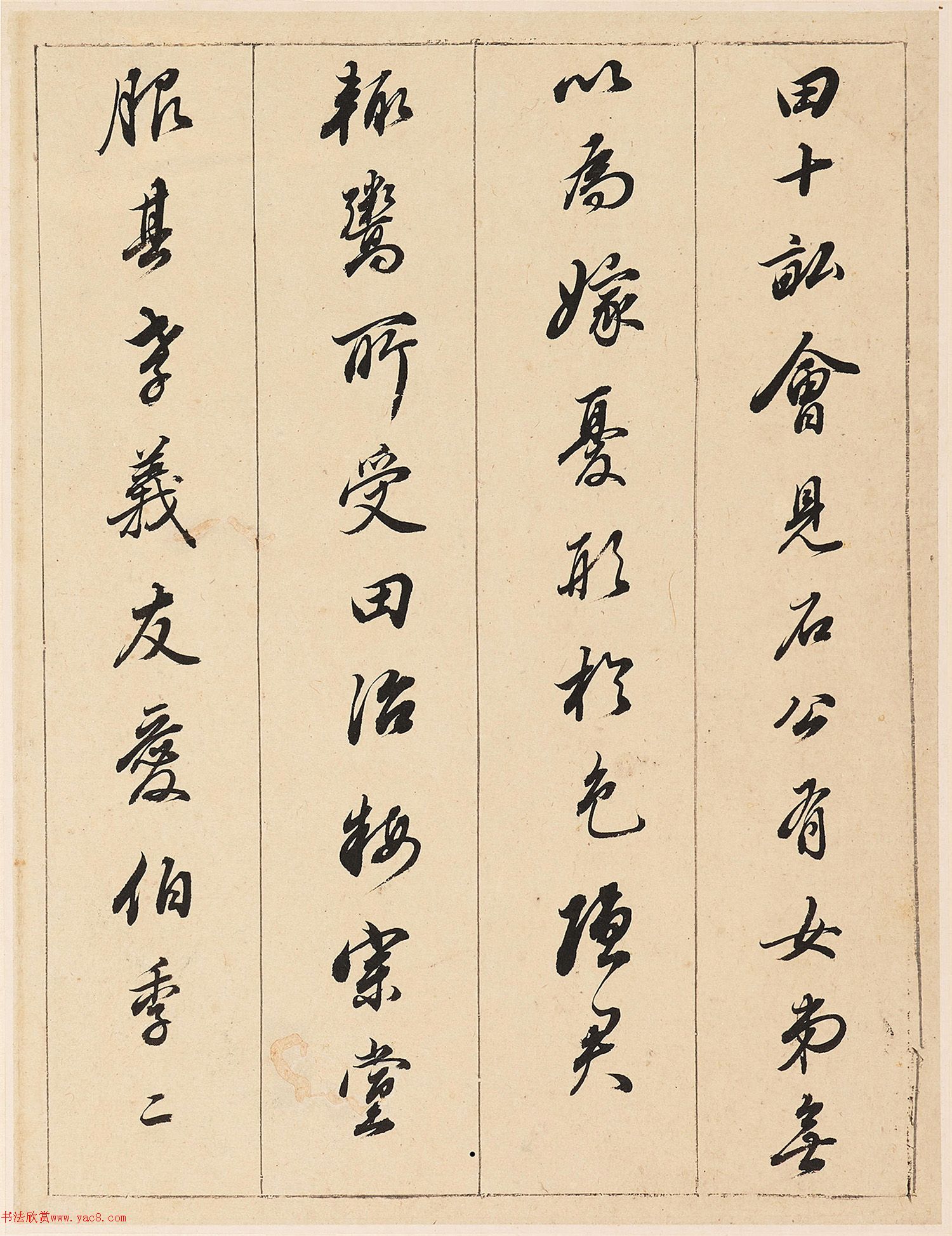 董其昌行书《王隐君墓志铭》