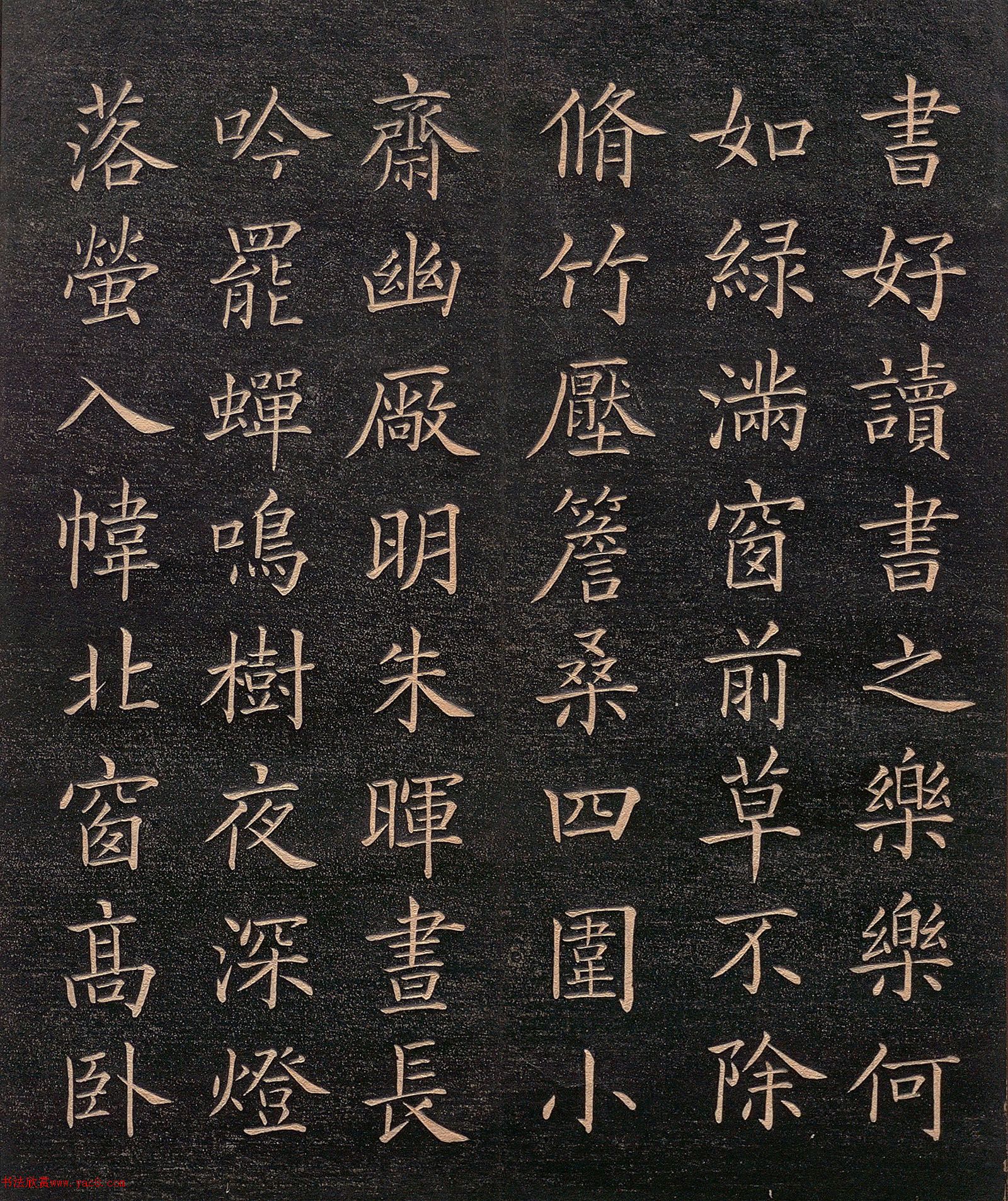 林则徐楷书《四时读书乐》日本藏