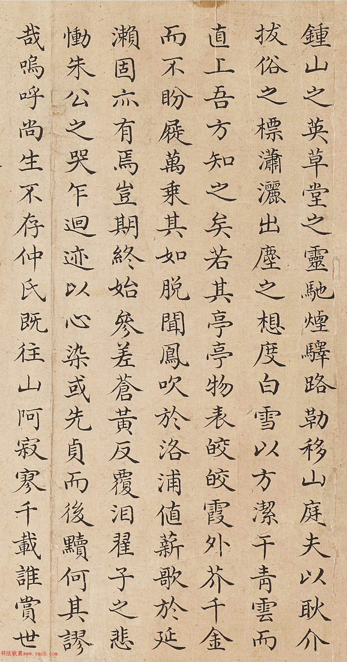姚文田楷书录《北山移文》