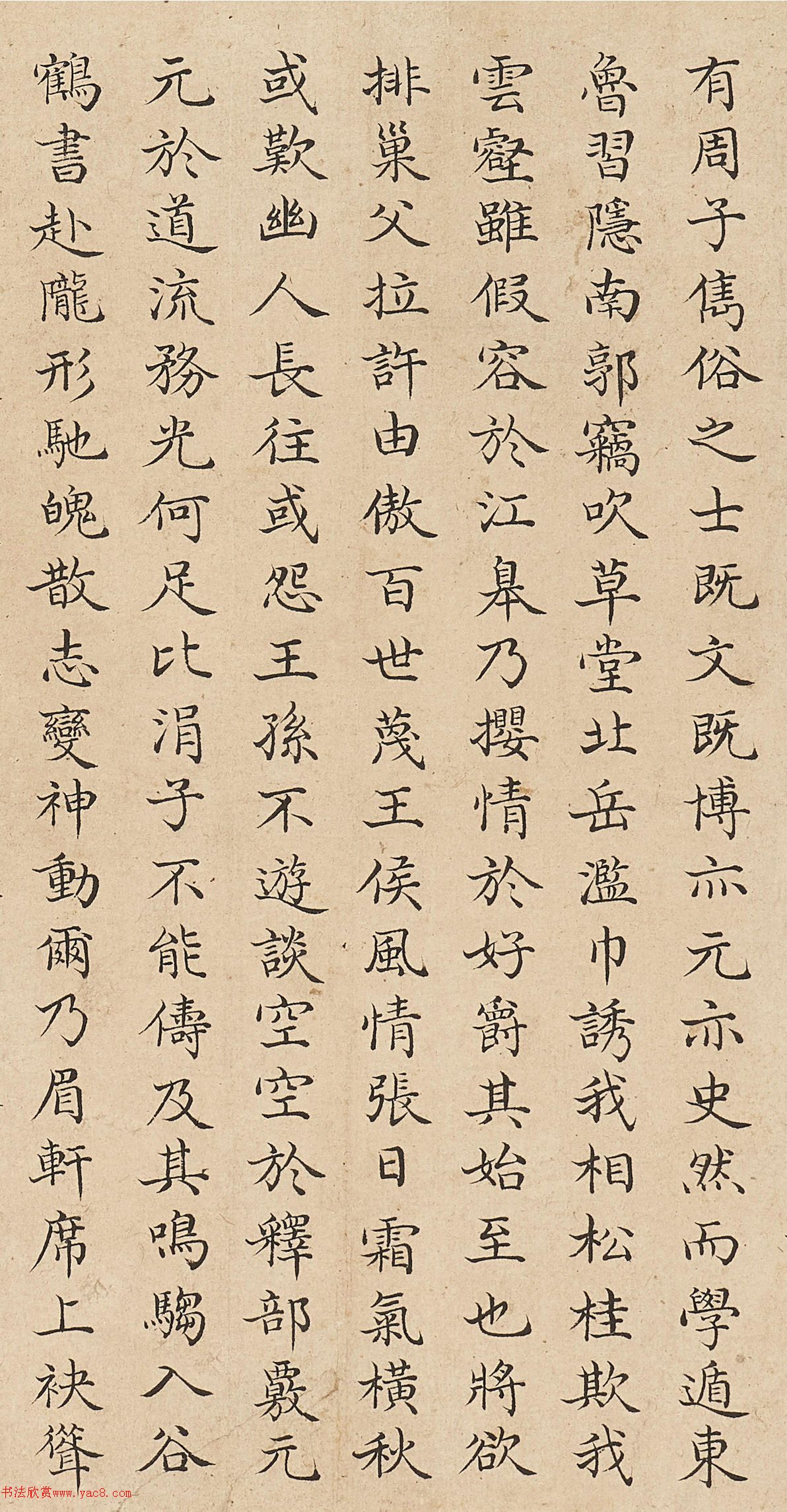 姚文田楷书录《北山移文》