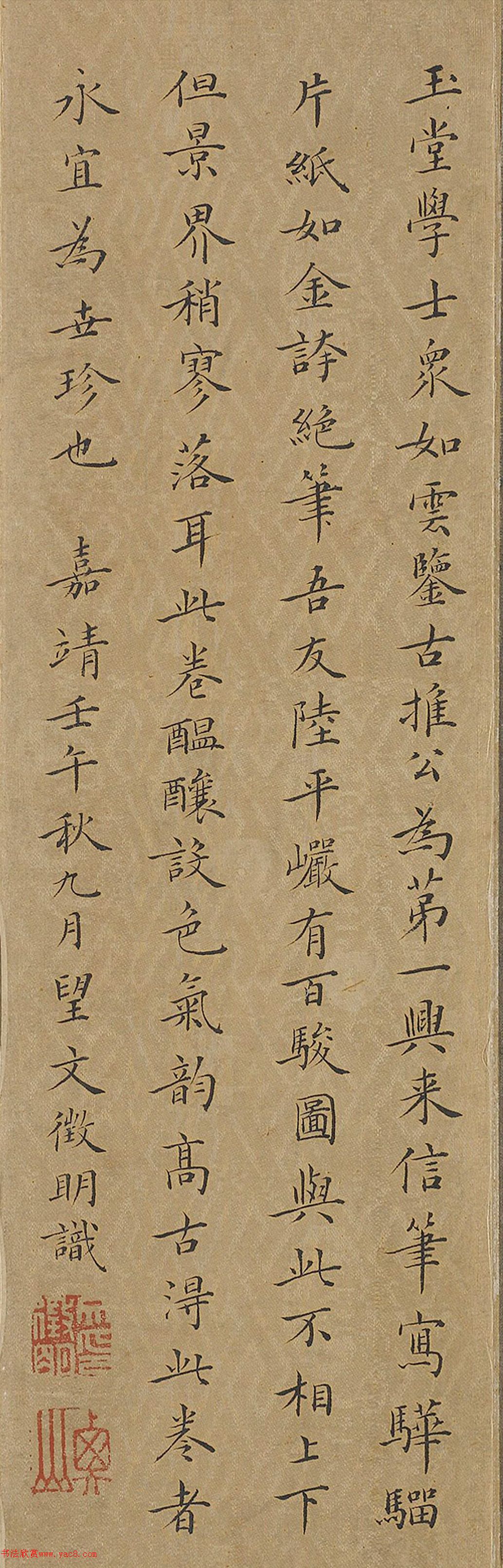 文徵明53岁小楷《跋赵孟頫百马图卷》