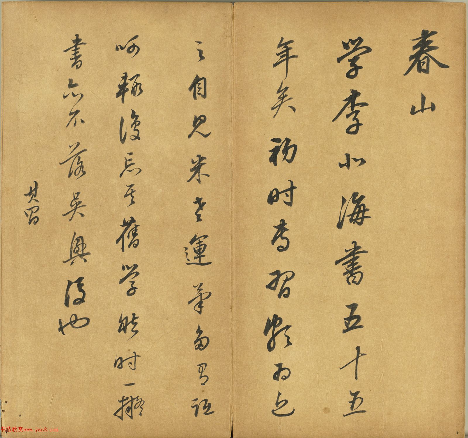 董其昌行书册页《宋词三首》