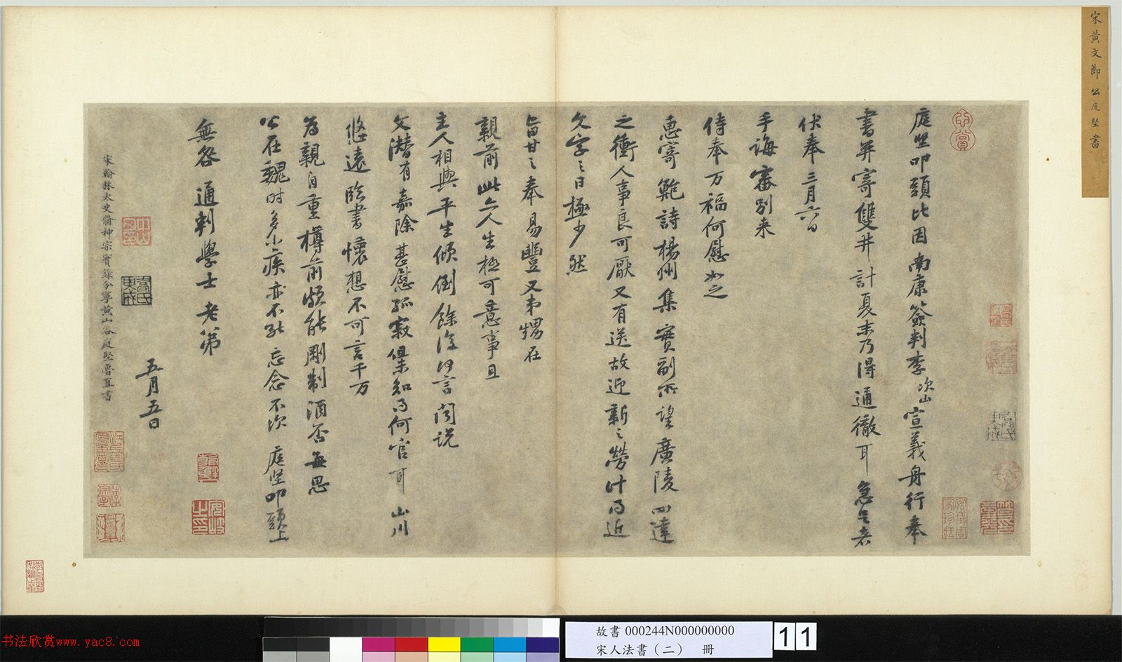 黄山谷书法墨迹行书尺牍《南康帖》