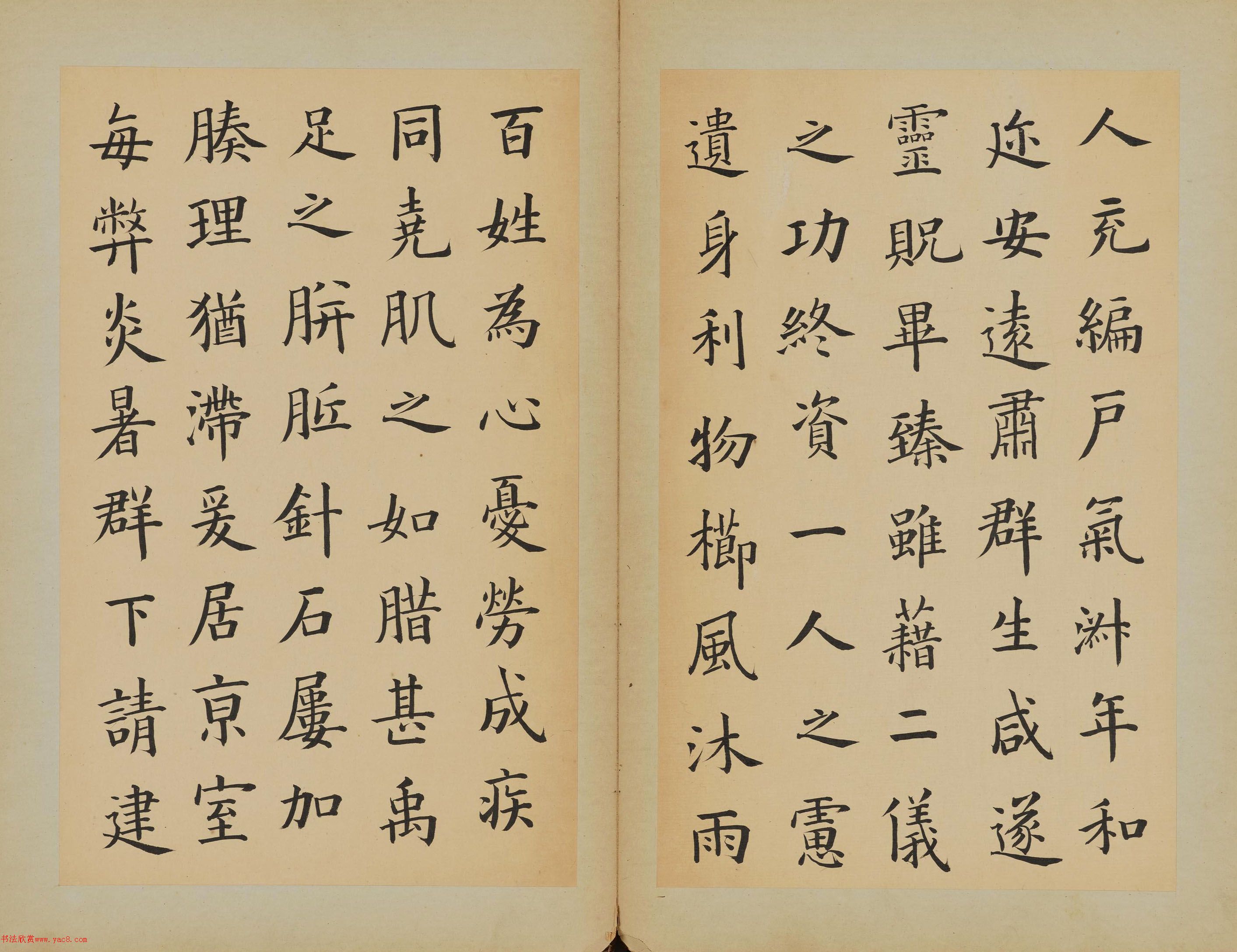 林则徐临九成宫醴泉铭册