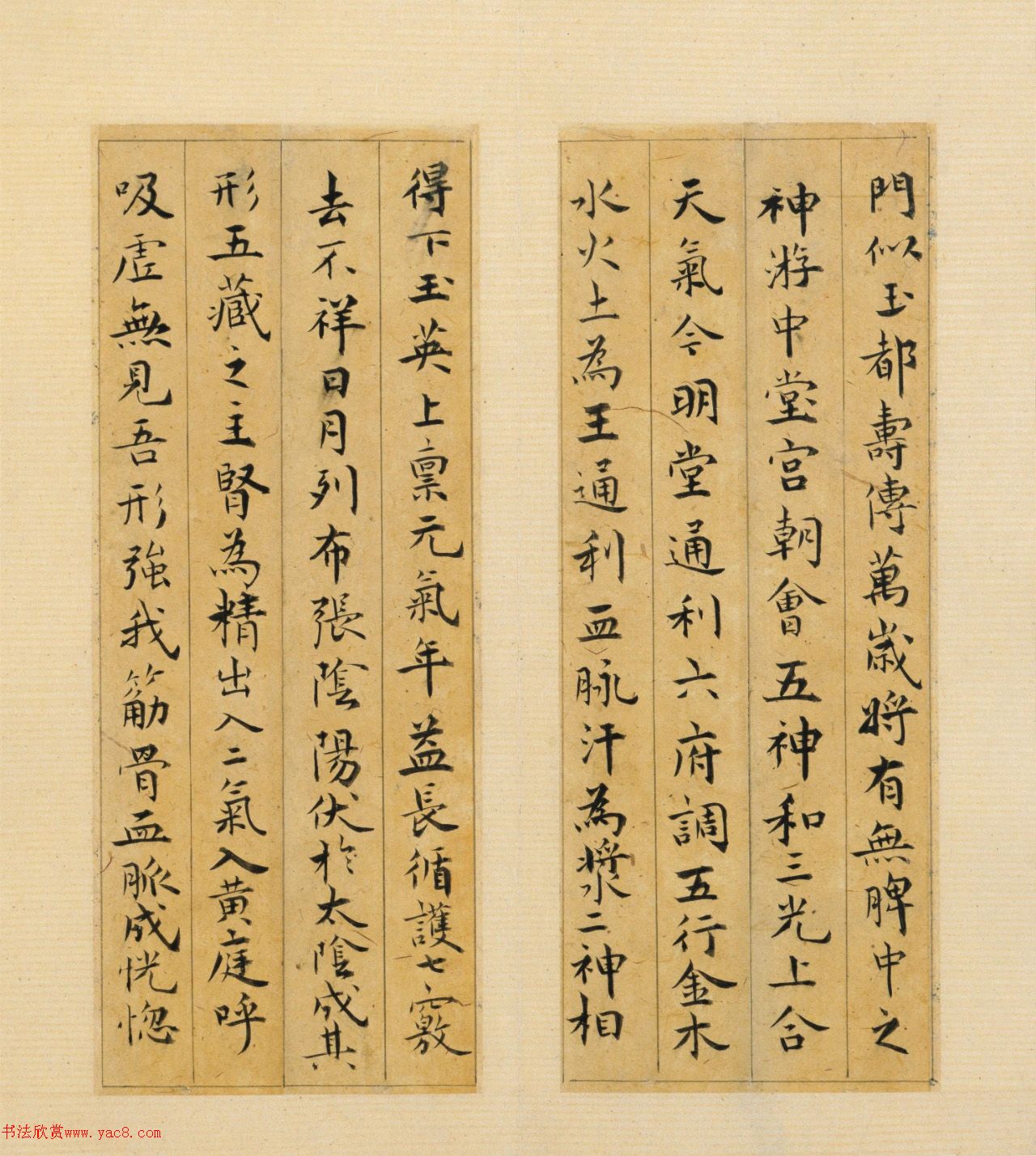 祝允明67岁小楷《黄庭经》册（近墨堂本）