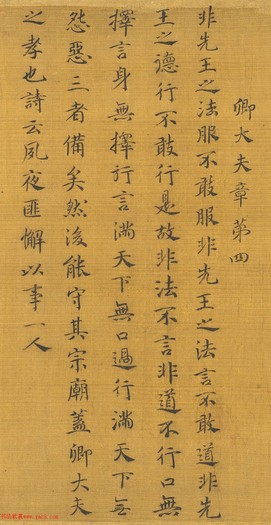 宋高宗赵构书孝经图册（传）