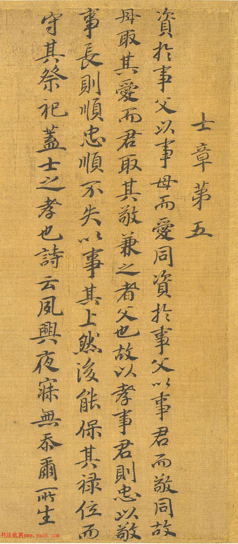 宋高宗赵构书孝经图册（传）