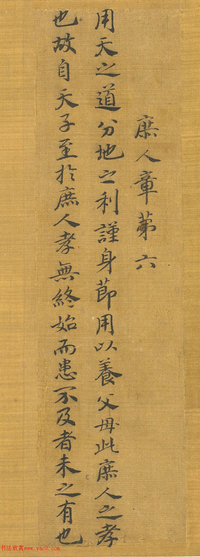 宋高宗赵构书孝经图册（传）
