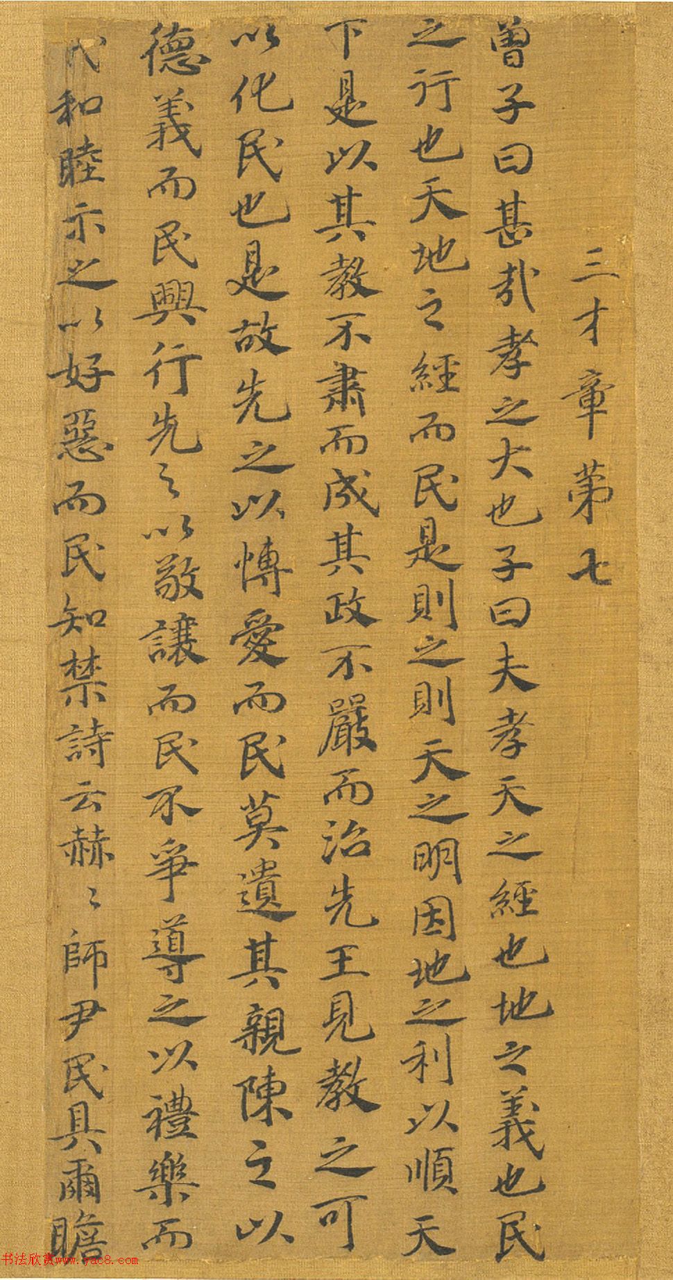 宋高宗赵构书孝经图册（传）