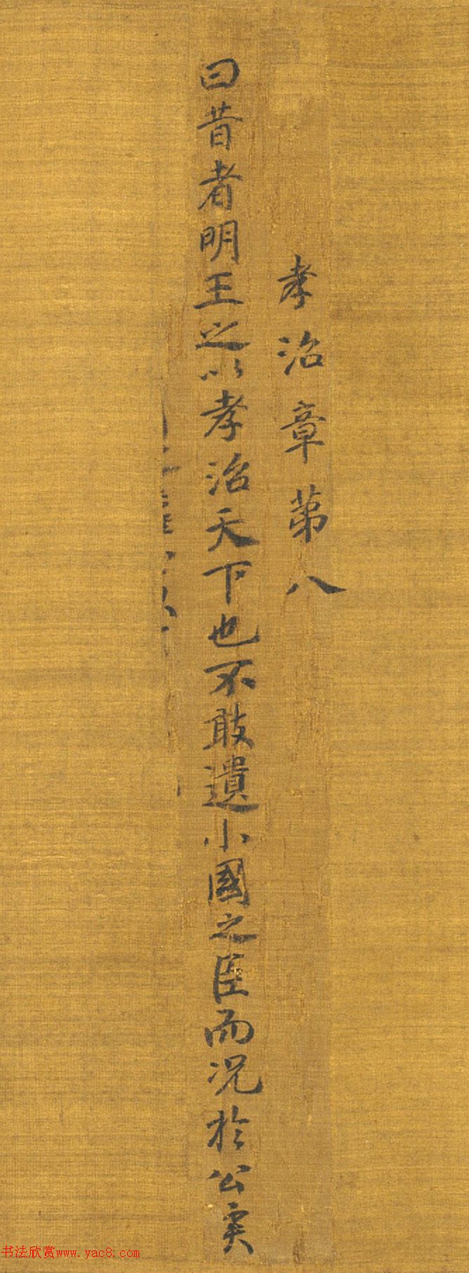 宋高宗赵构书孝经图册（传）