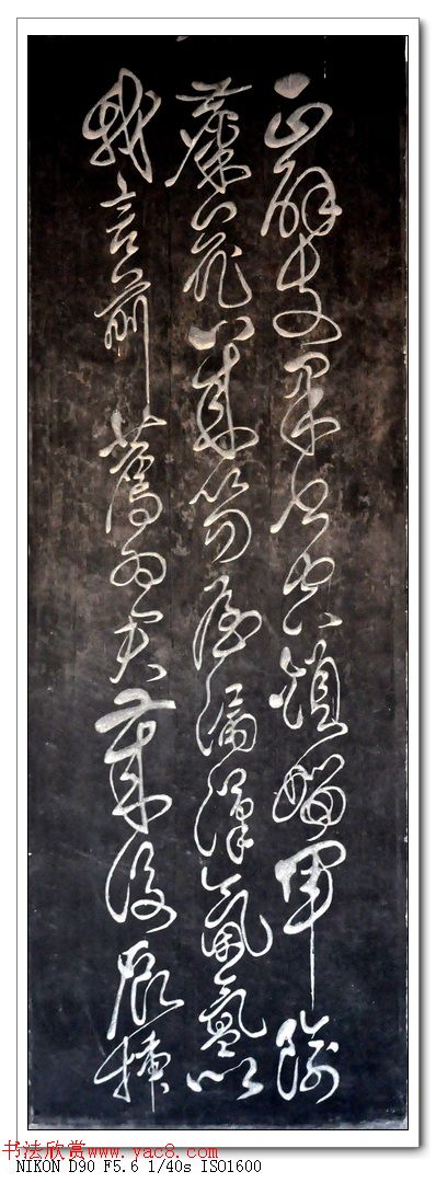 傅山草书赏析《西村漫吟》条屏